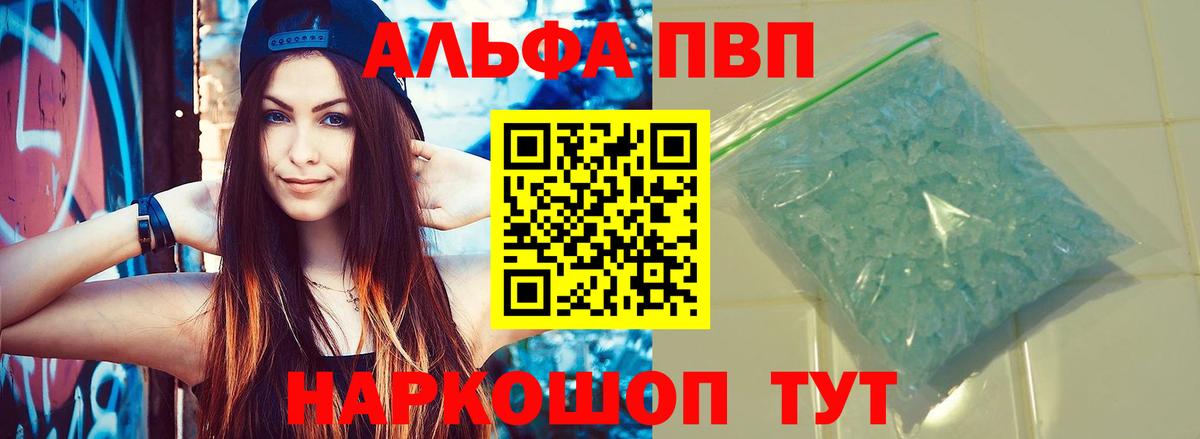 Чебаркуль  А ПВП Crystall  купить   Вход с VPN  Alpha-PVP мука 