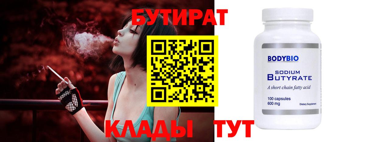 Чебаркуль  Бутират  Вход с VPN  Бутират вода 