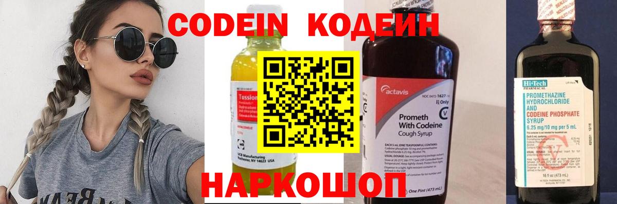 Codein Purple Drank Чебаркуль