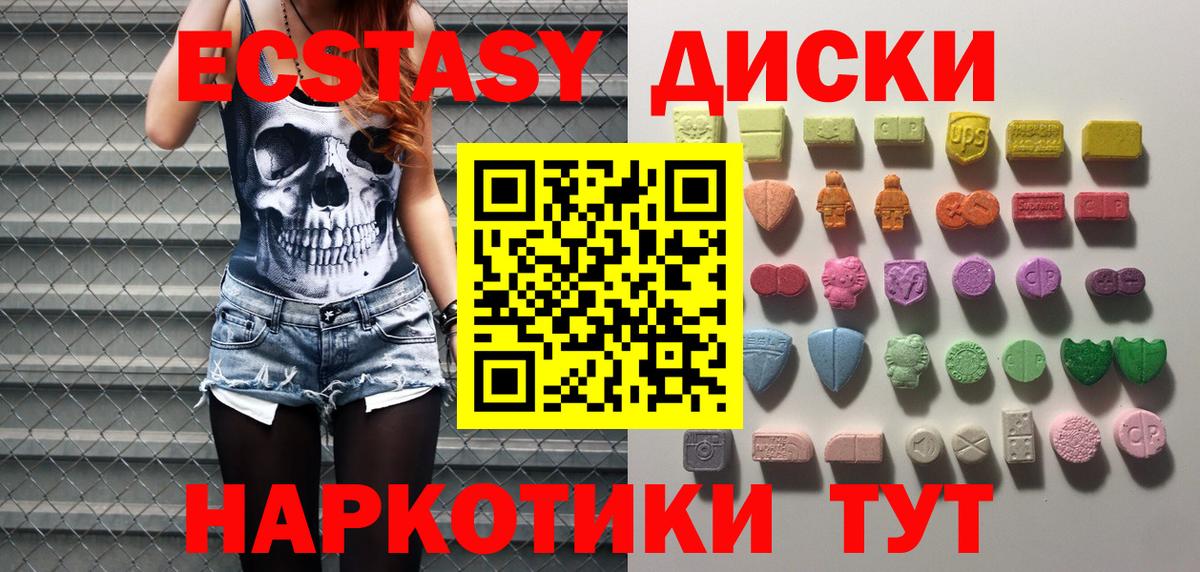 Чебаркуль  ЭКСТАЗИ 280 MDMA  Вход с VPN 