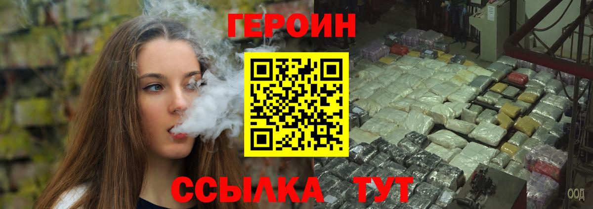 Героин  Вход с VPN  Чебаркуль  Героин Афган 