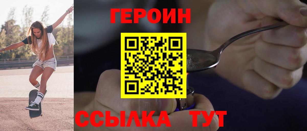 Героин VHQ Чебаркуль