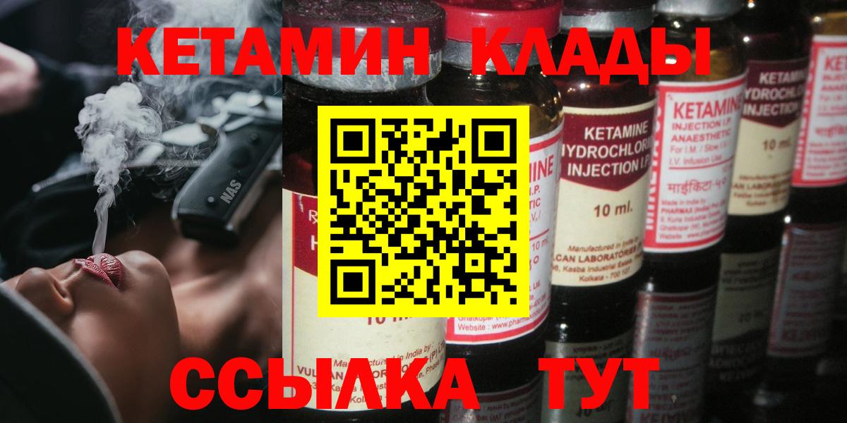 КЕТАМИН VHQ  Вход с VPN  Чебаркуль 