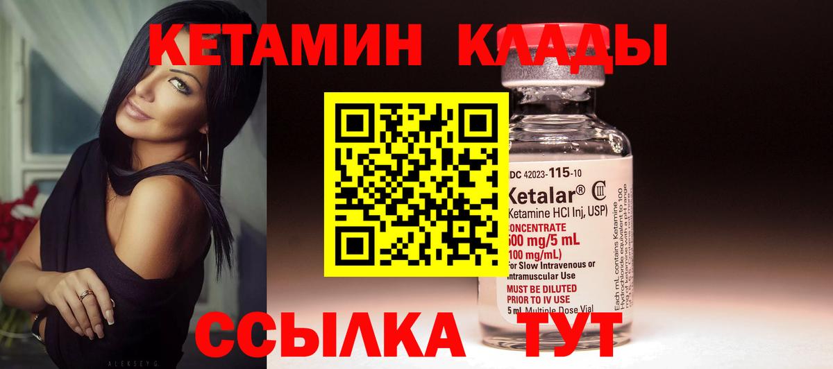 Кетамин ketamine Чебаркуль
