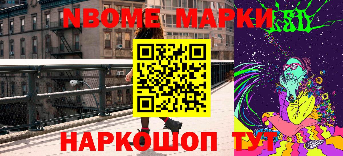 Марки 25I-NBOMe 1500мкг Чебаркуль